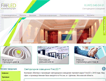 Tablet Screenshot of fireled.ru